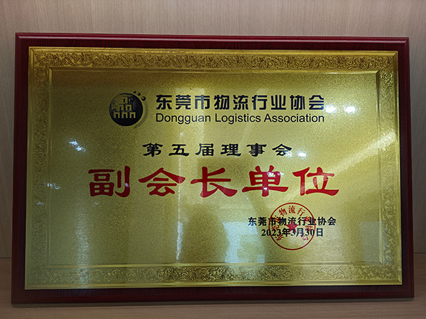 副會(huì)長單位證書